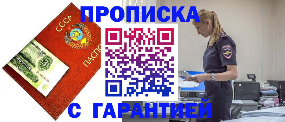 прописка в квартире в Дрезне